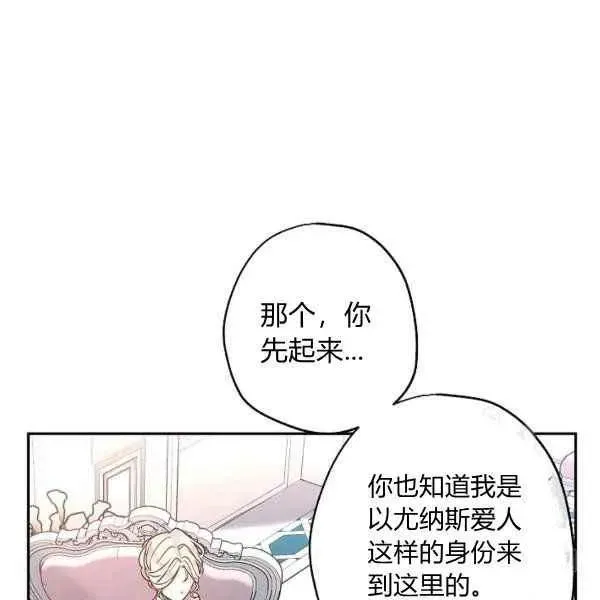 改变尤迪特的结局 第35话 第18页