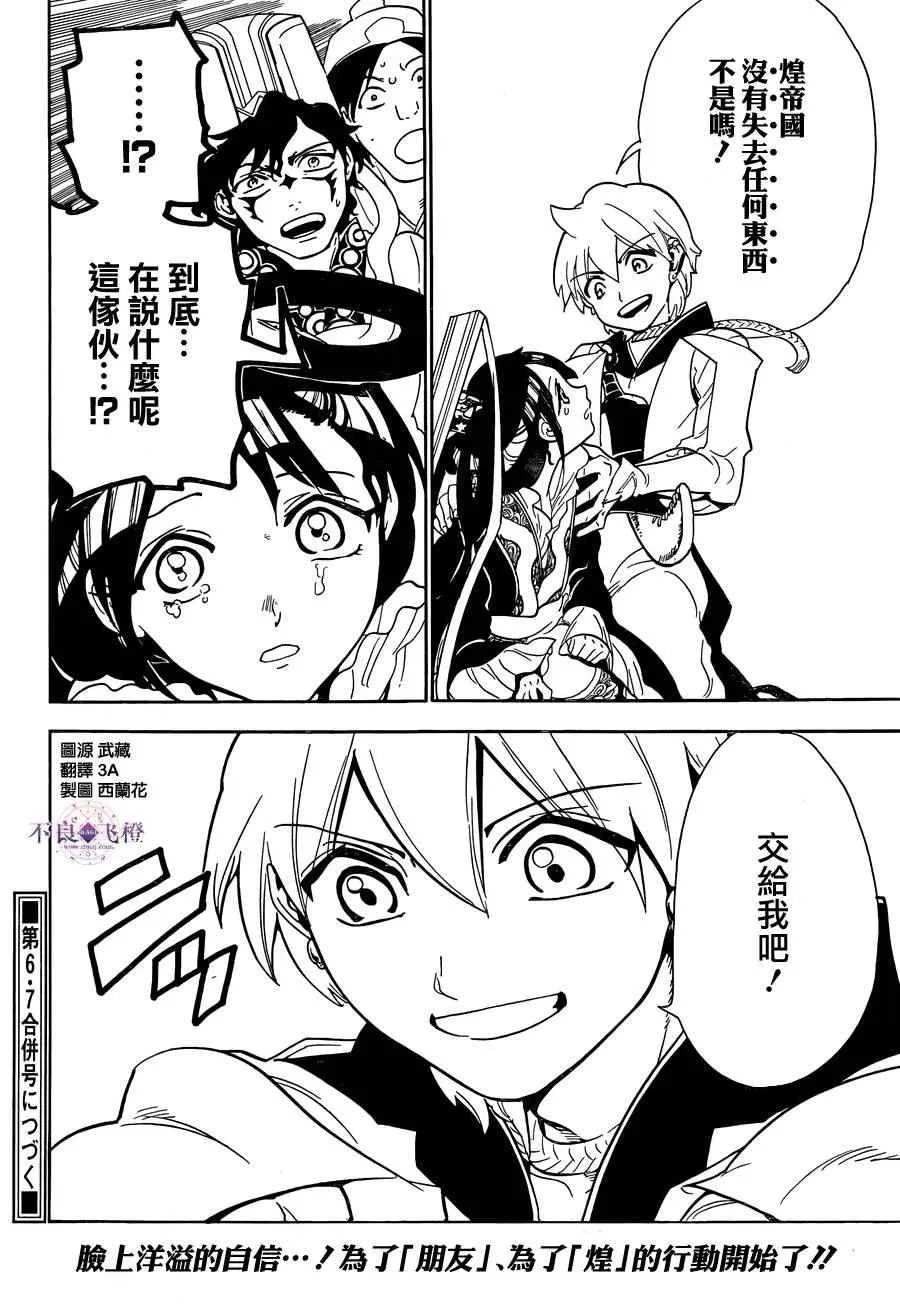 魔笛MAGI 第290话 第18页