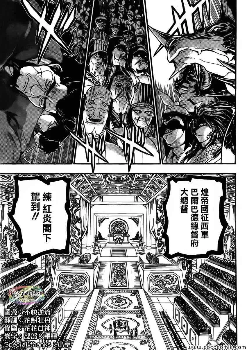 魔笛MAGI 第207话 第18页