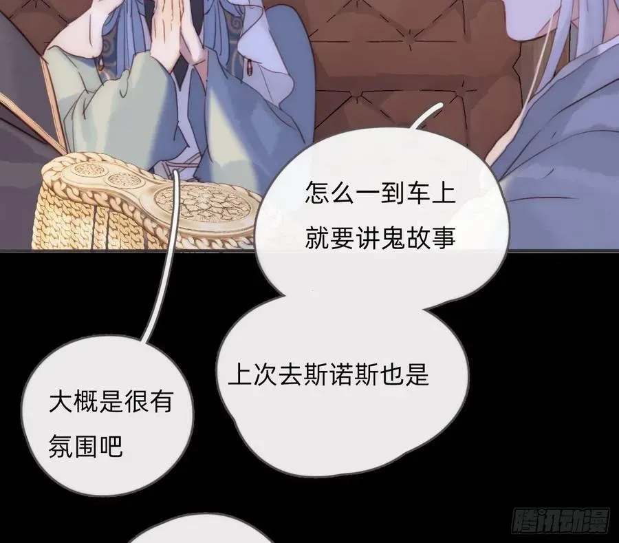 请与我同眠 Ch.196 列车夜谈 第18页