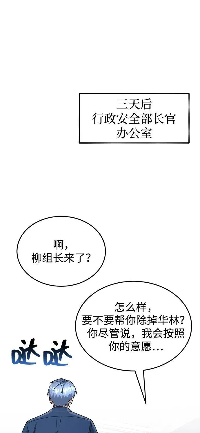 非凡的血统天才 [第84话] 不是理论课吧？ 第18页