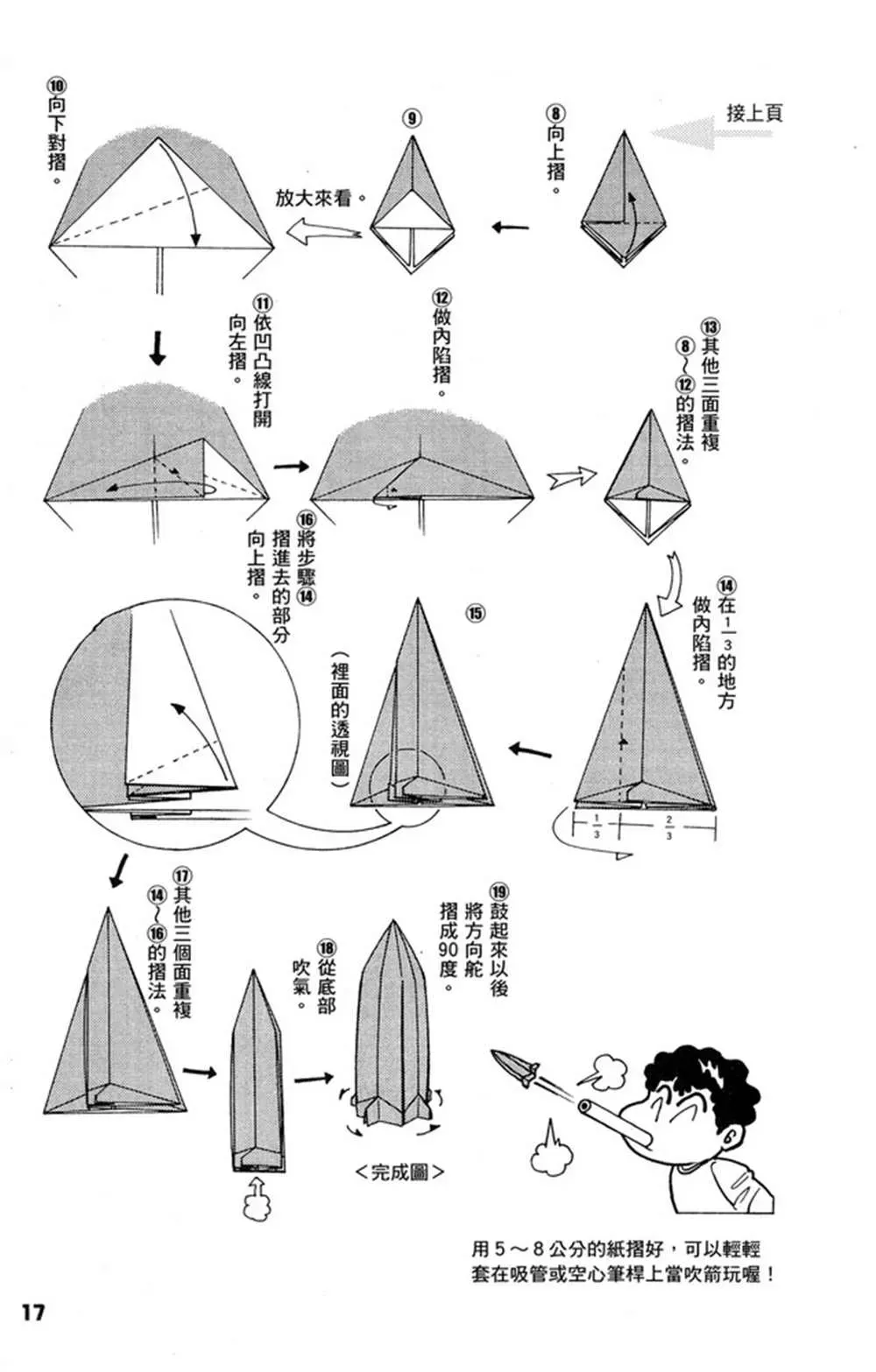 折纸宝典 第1卷 第18页