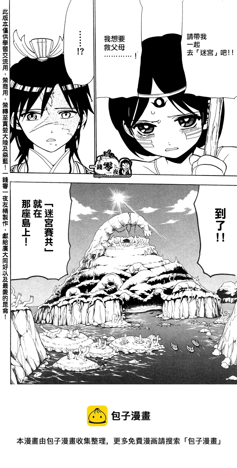 魔笛MAGI 第89话 第18页