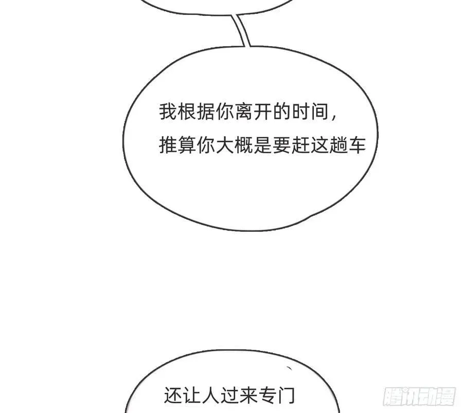 请与我同眠 Ch.191 相会 第18页