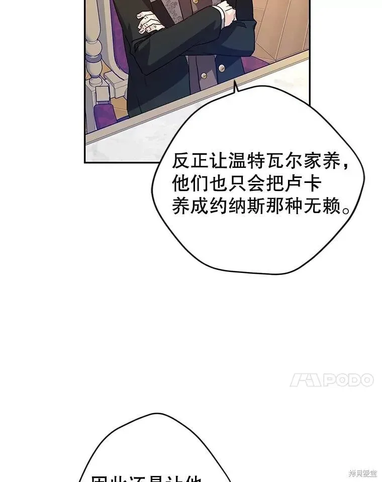 改变尤迪特的结局 第91话 第18页