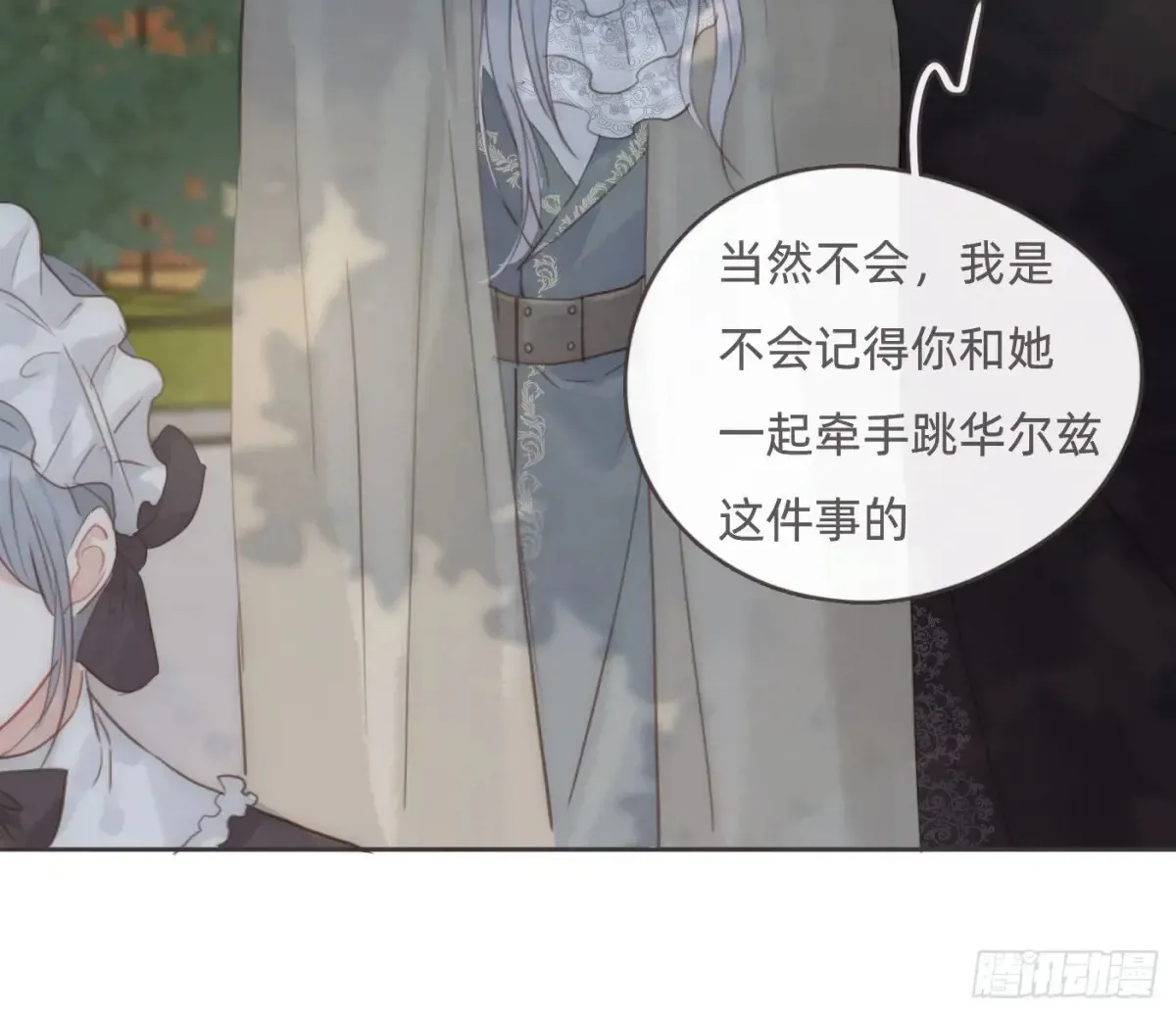 请与我同眠 Ch.155 诡异的书 第18页