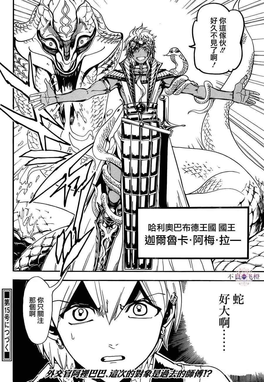 魔笛MAGI 第297话 第18页