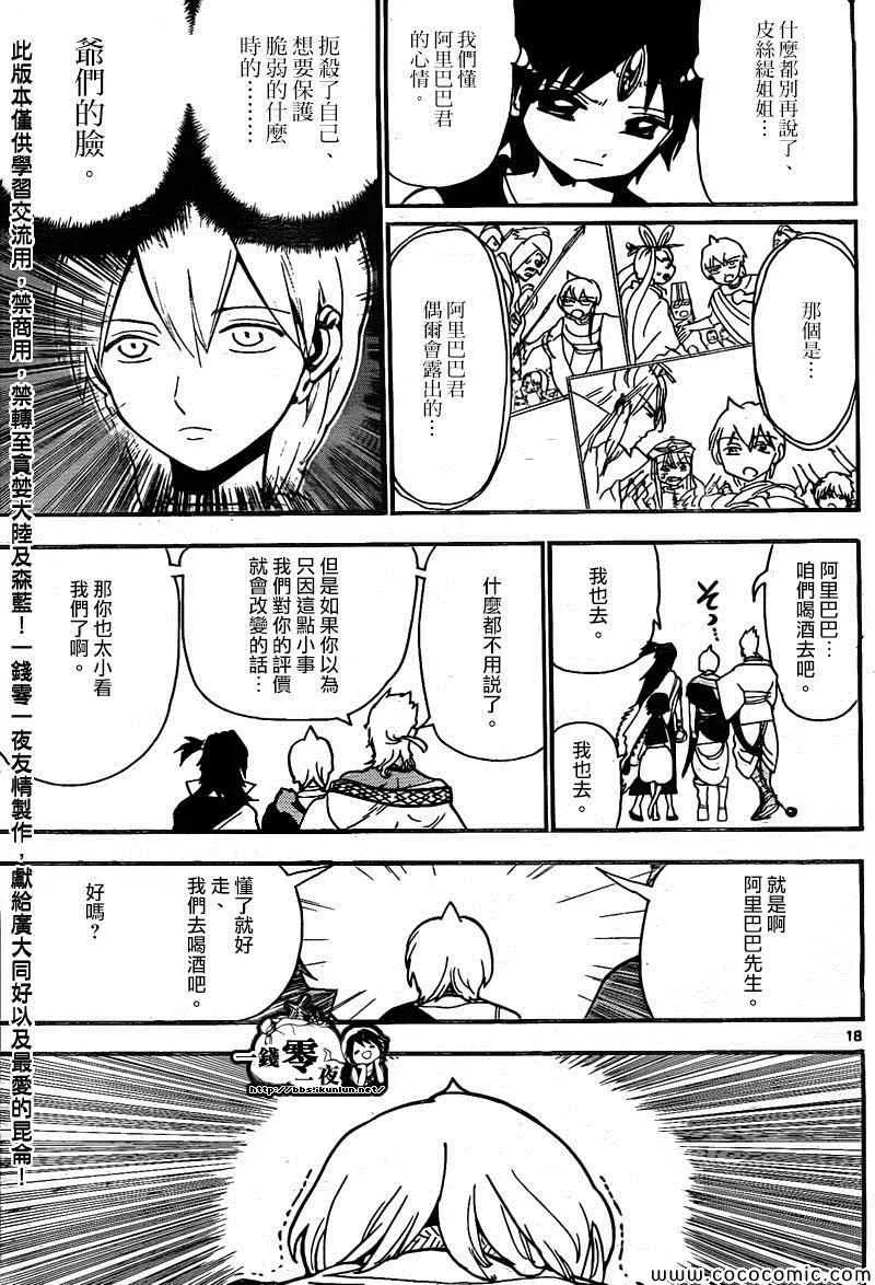 魔笛MAGI 第200话 第18页