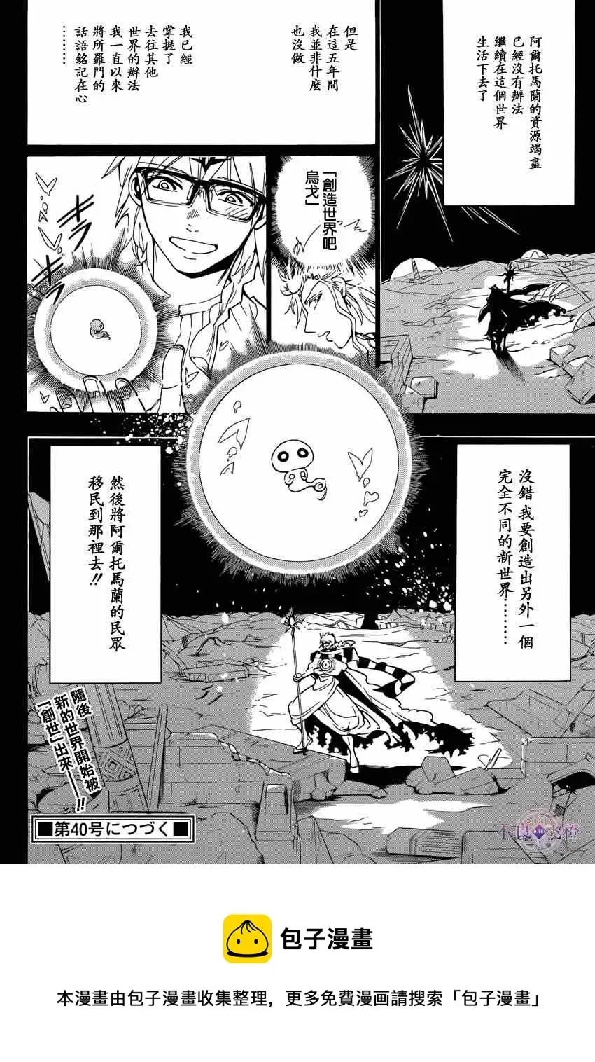 魔笛MAGI 第236话 第18页