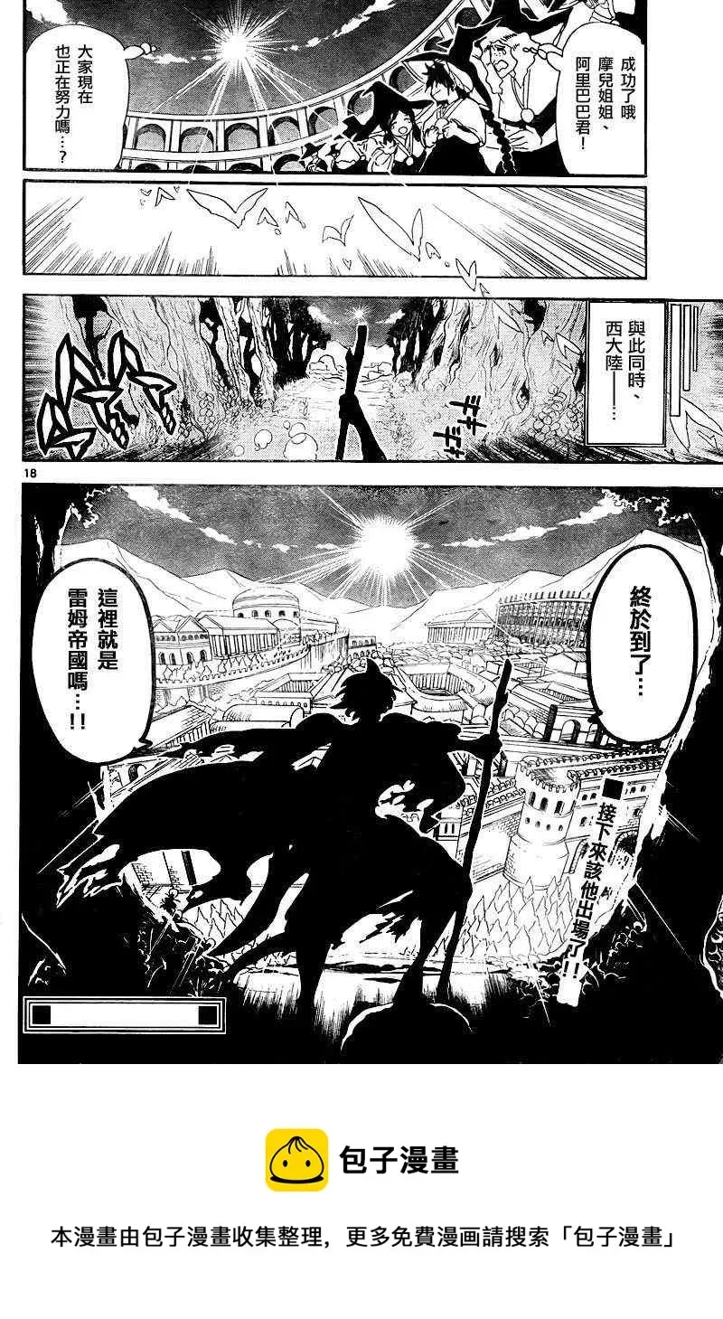 魔笛MAGI 第138话 第18页