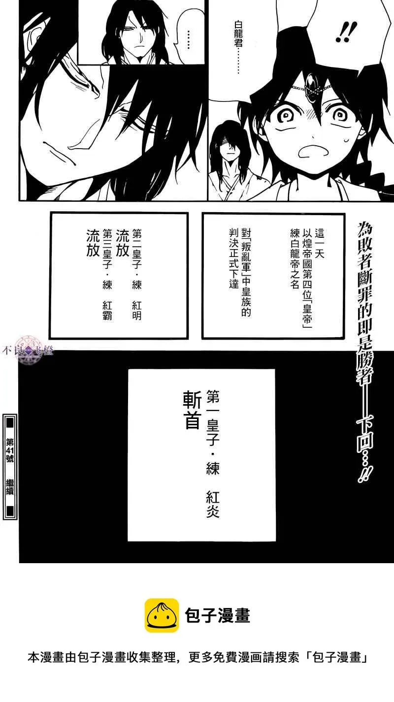 魔笛MAGI 第279话 第18页