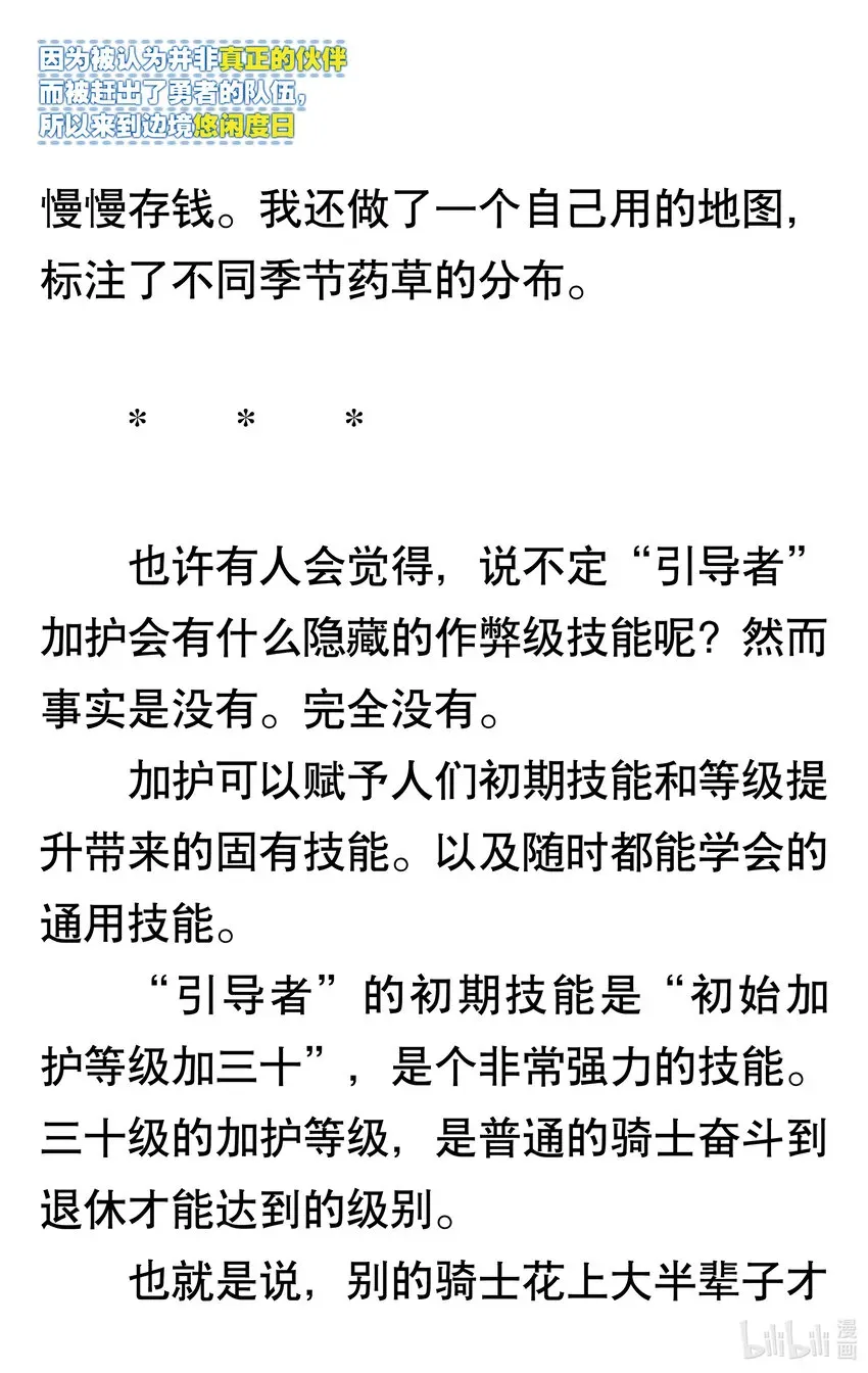 【轻小说】因为被认为并非真正的伙伴而被赶出了勇者的队伍，所以来到边境悠闲度日 第一章 我好像并不是真正的伙伴 第18页