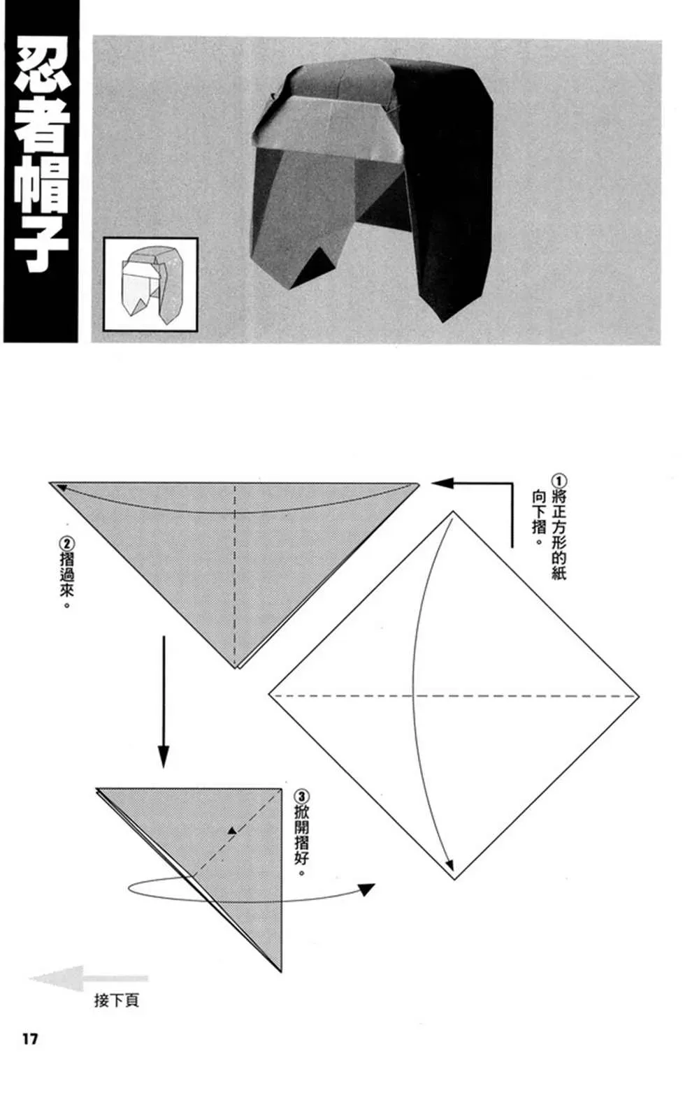 折纸宝典 第3卷 第18页