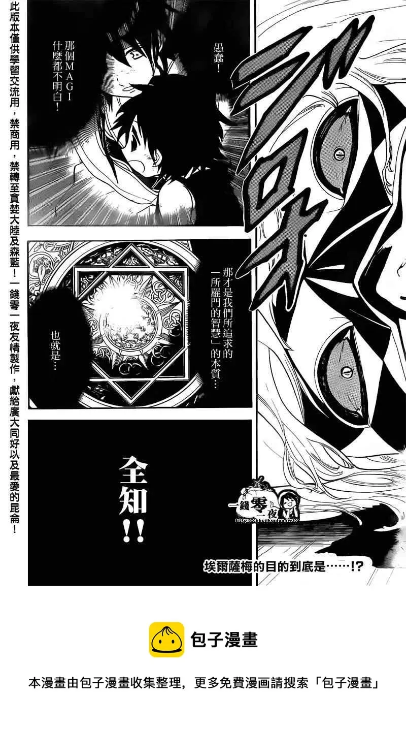 魔笛MAGI 第104话 第18页