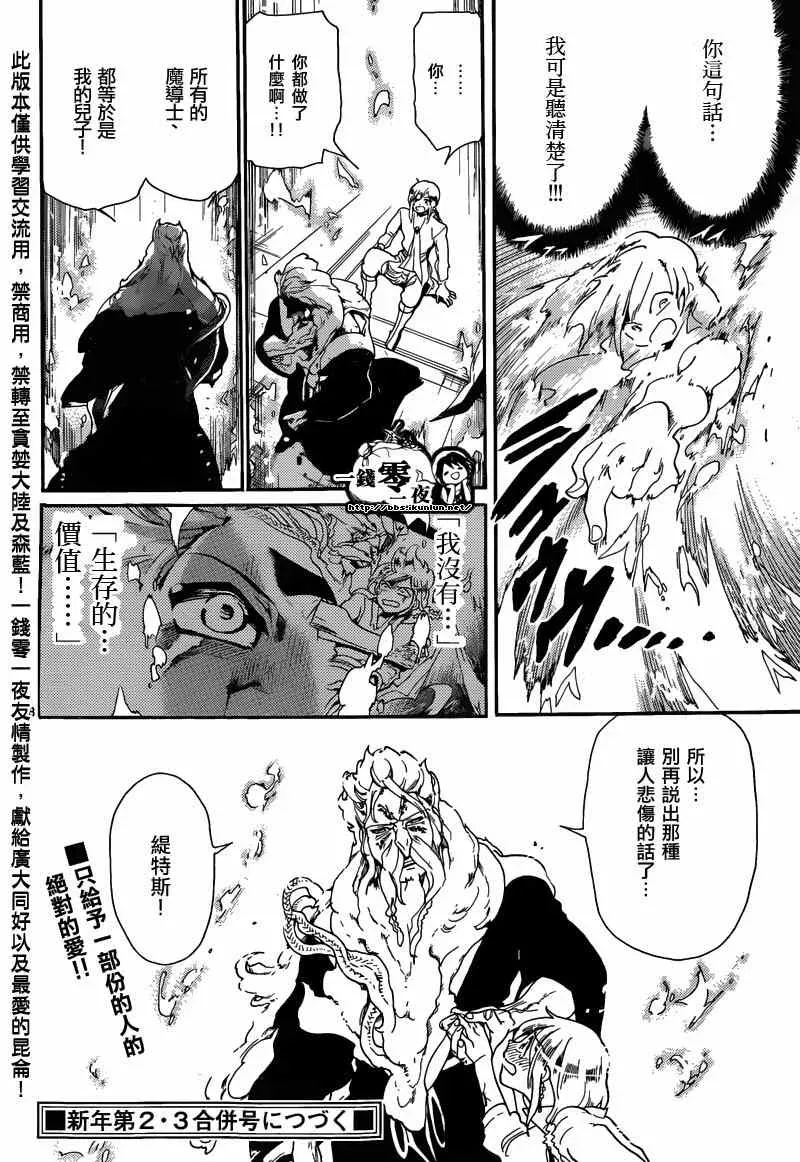 魔笛MAGI 第165话 第18页