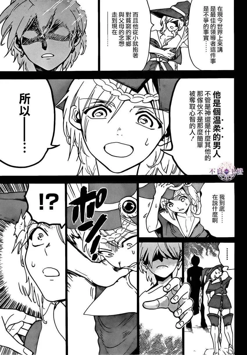 魔笛MAGI 第283话 第18页