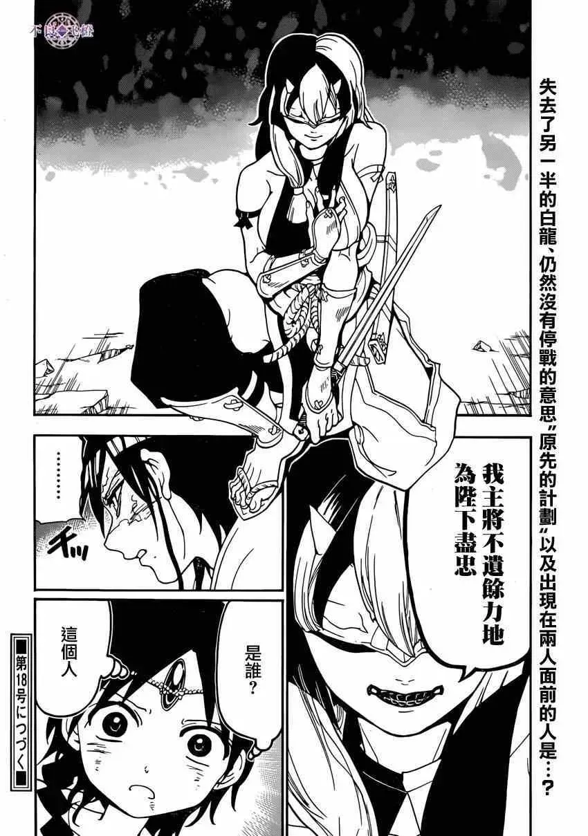 魔笛MAGI 第261话 第18页