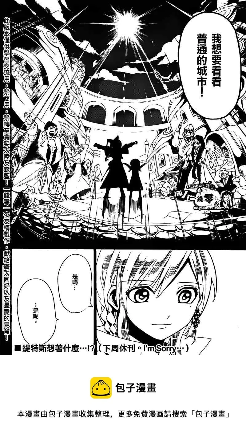 魔笛MAGI 第155话 第18页