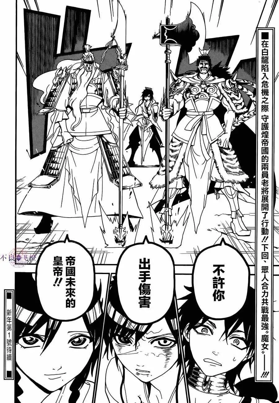 魔笛MAGI 第248话 第18页