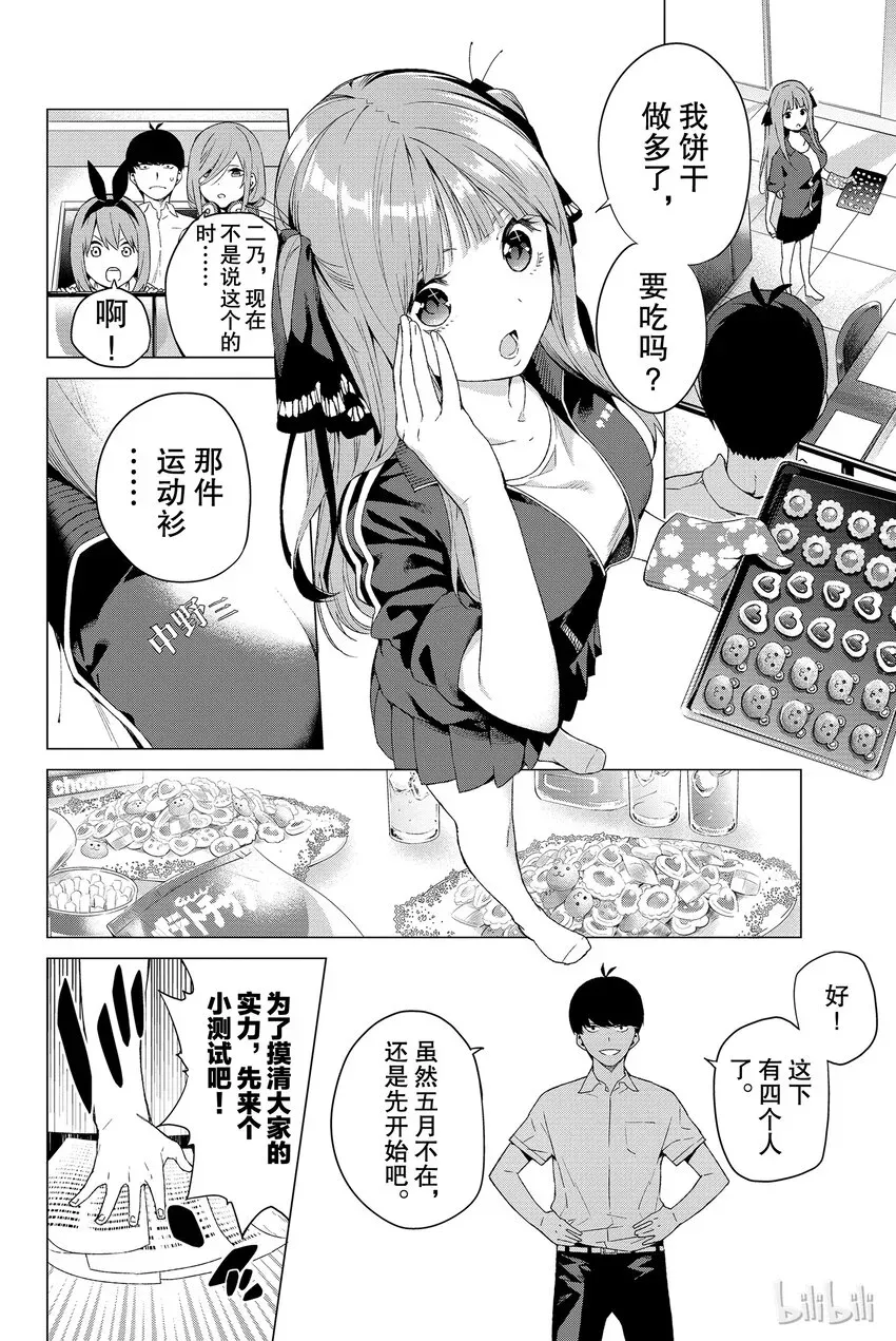 五等分的新娘 002 家庭访问 第18页