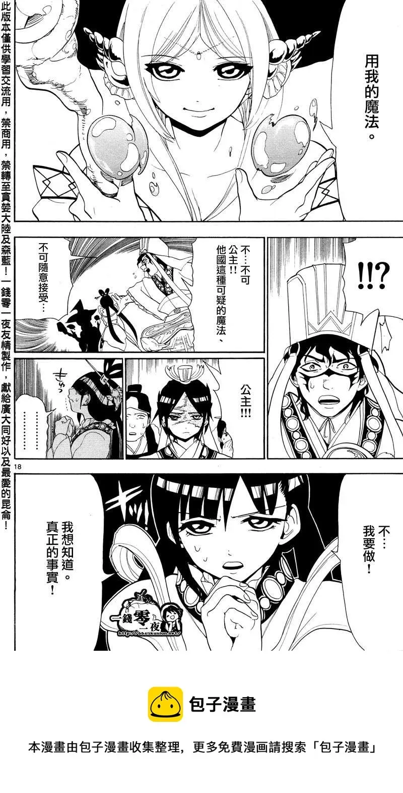 魔笛MAGI 第84话 第18页