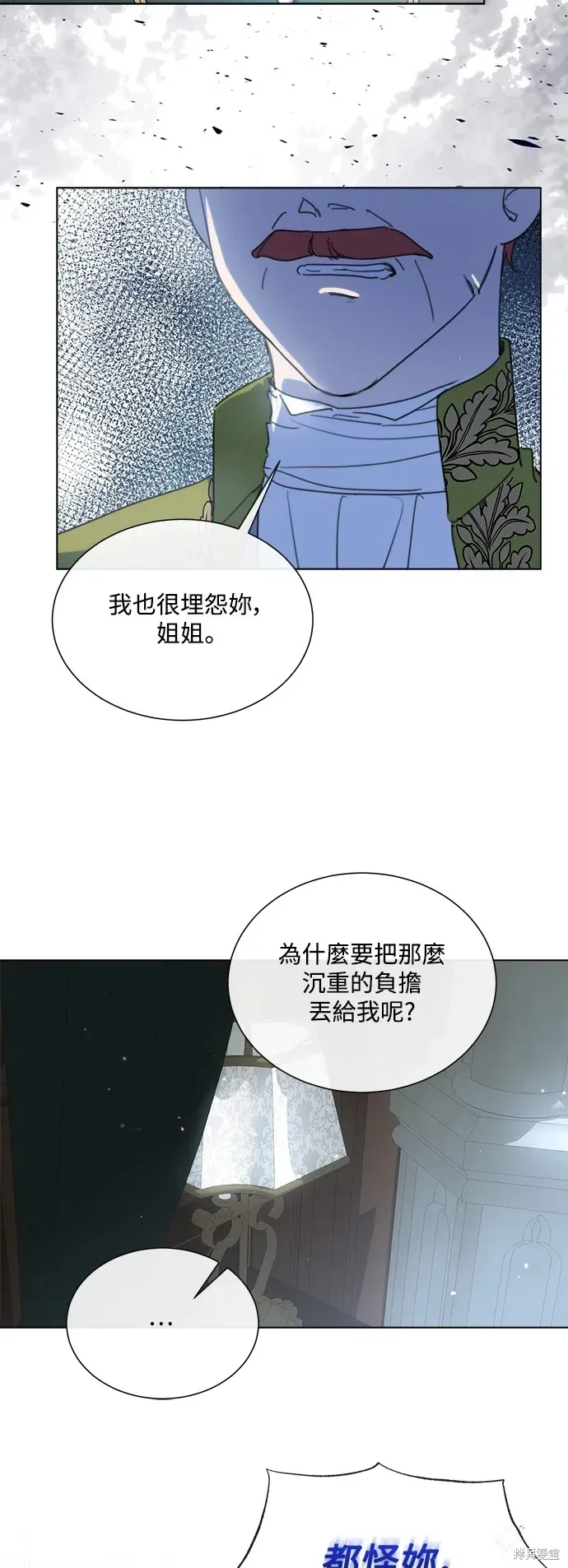 姐不再善良 第76話 第18页