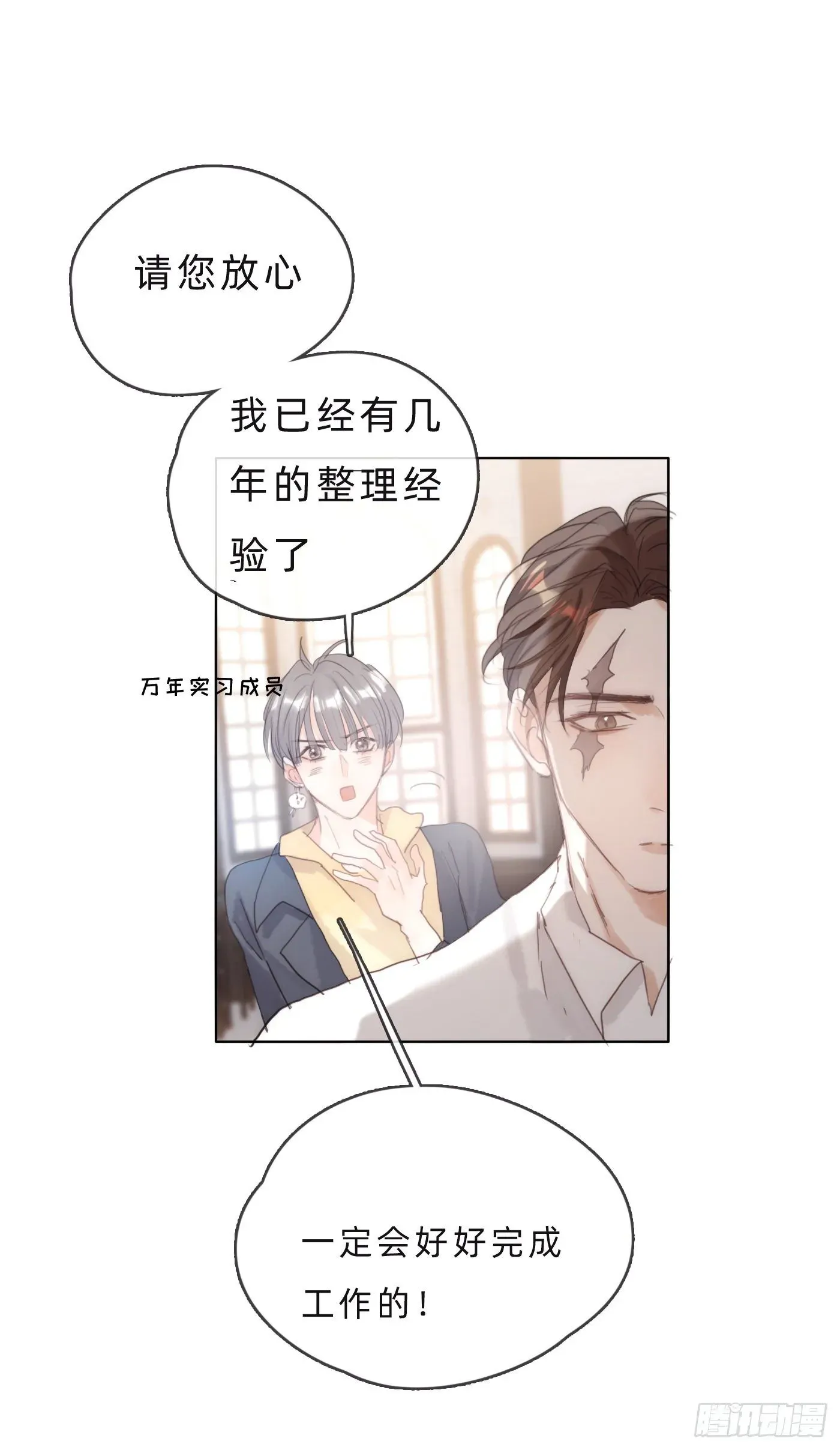 请与我同眠 Ch.65 旖旎的梦 第18页