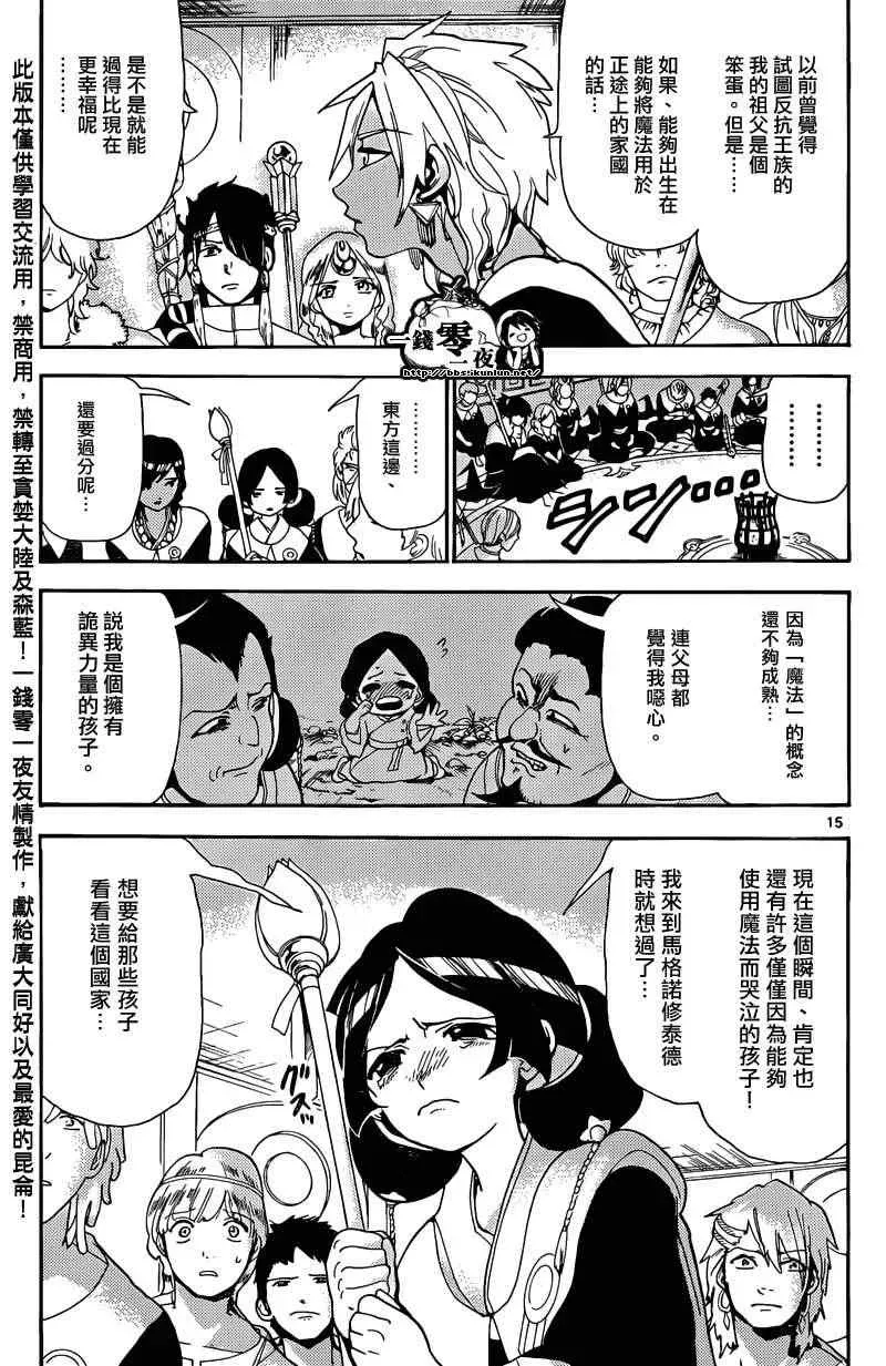 魔笛MAGI 第161话 第18页