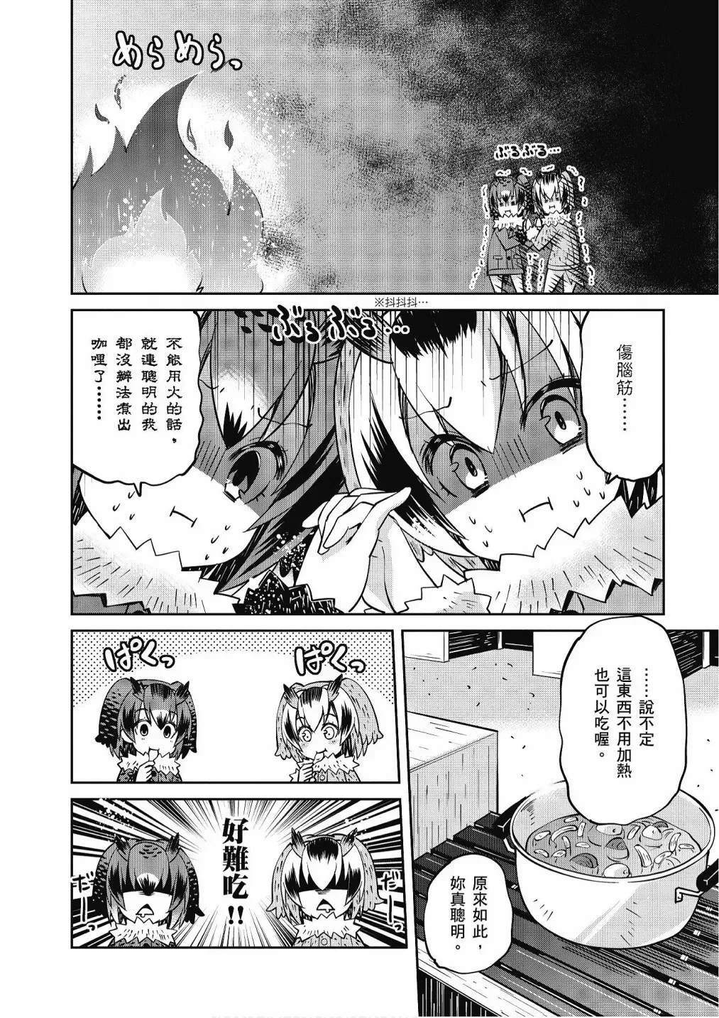 动物朋友漫画精选集 加帕里巴士篇 第18页