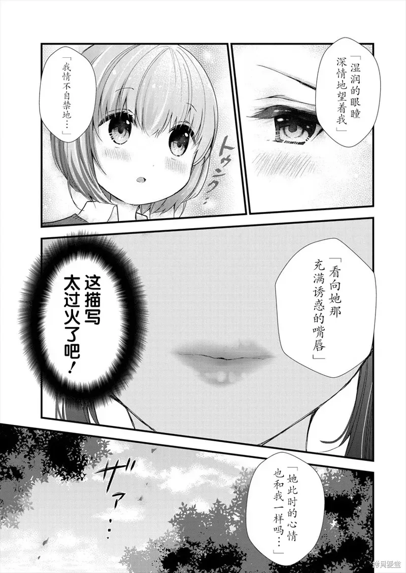 岛崎奈奈@工作募集中 第05话 第19页