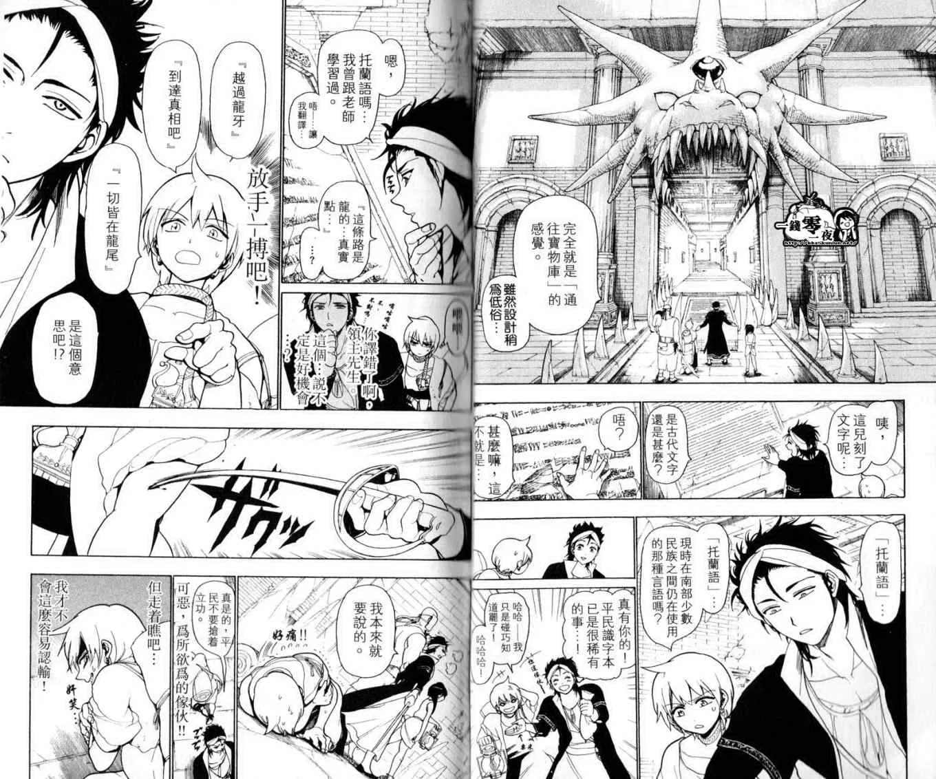 魔笛MAGI 第2卷 第19页