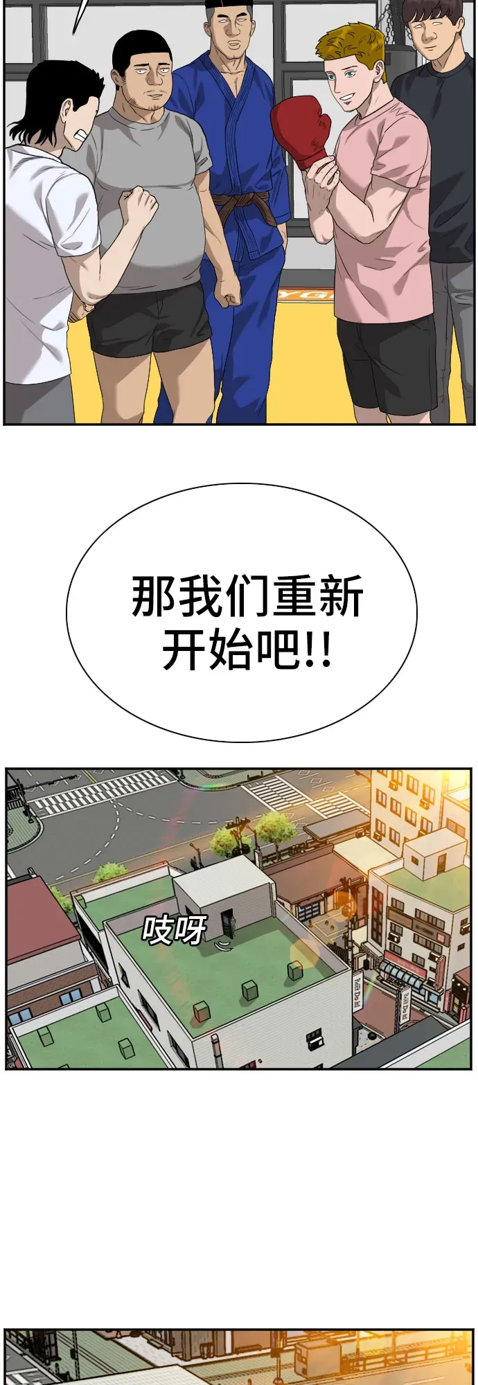 我是坏小子 第91话 第19页