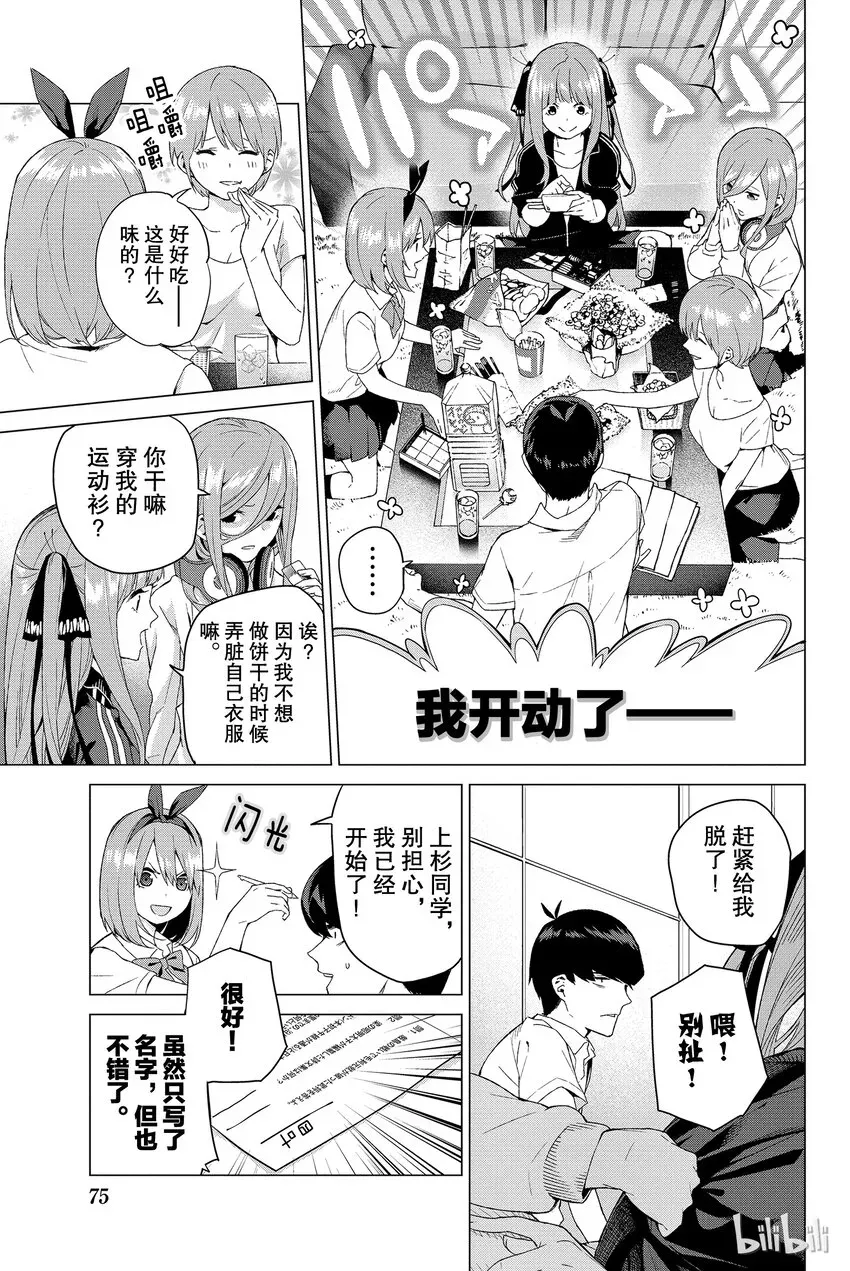 五等分的新娘 002 家庭访问 第19页