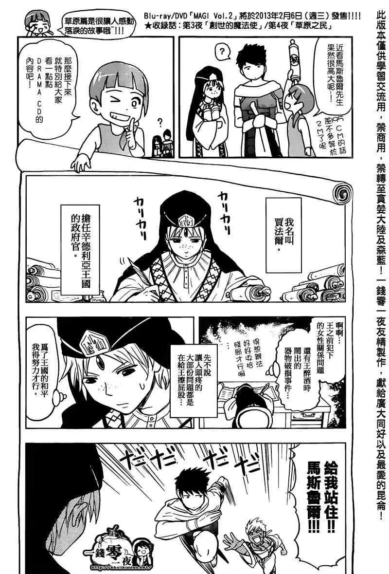 魔笛MAGI 第166话 第19页