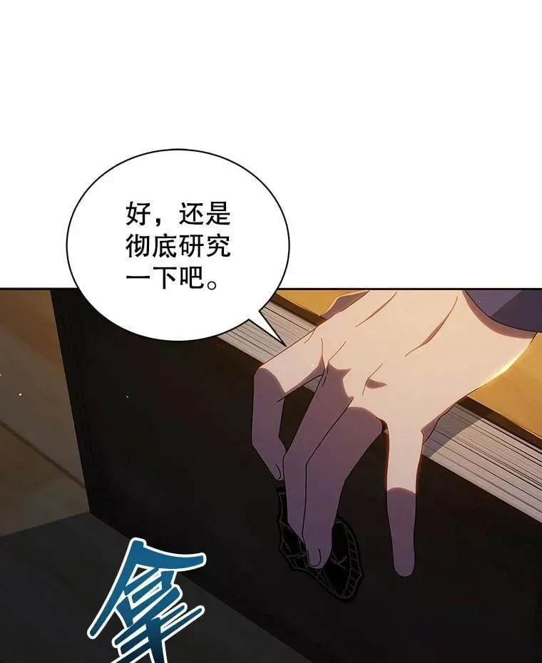 巫师学校的召唤天才 15.魔斗学 第19页