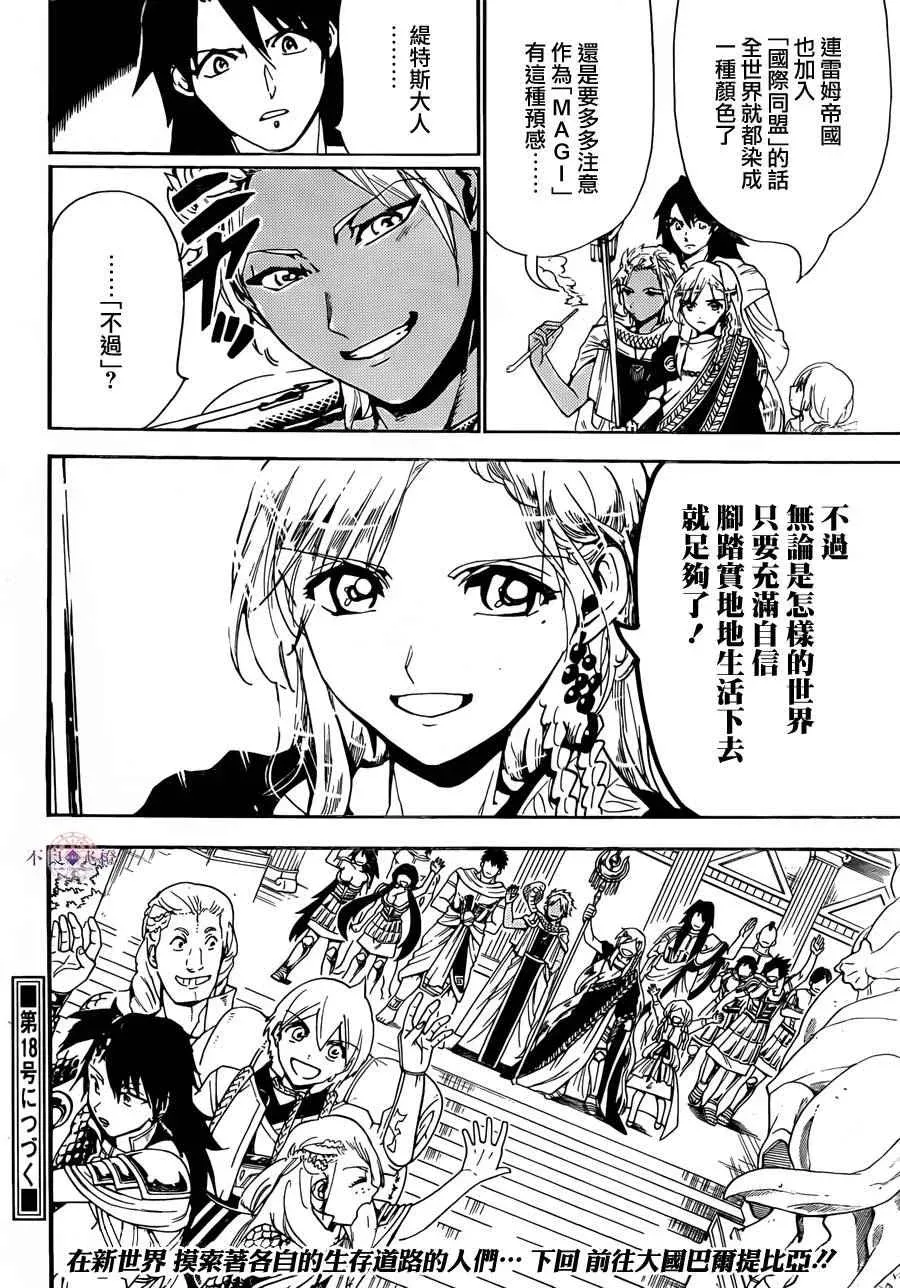 魔笛MAGI 第300话 第19页