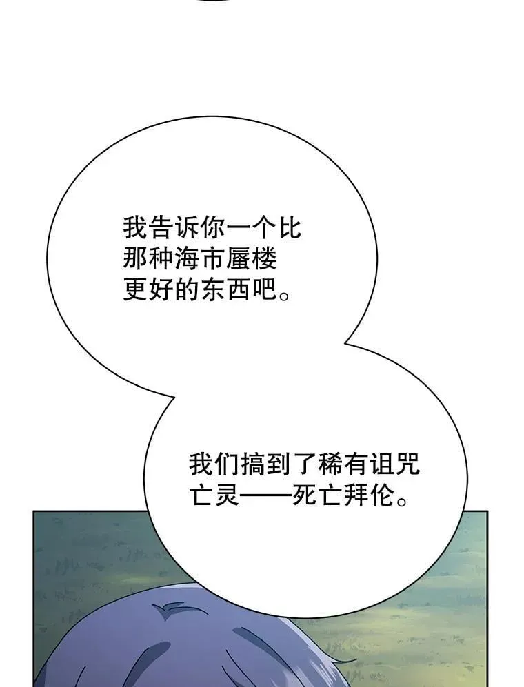 巫师学校的召唤天才 99.抢人 第19页