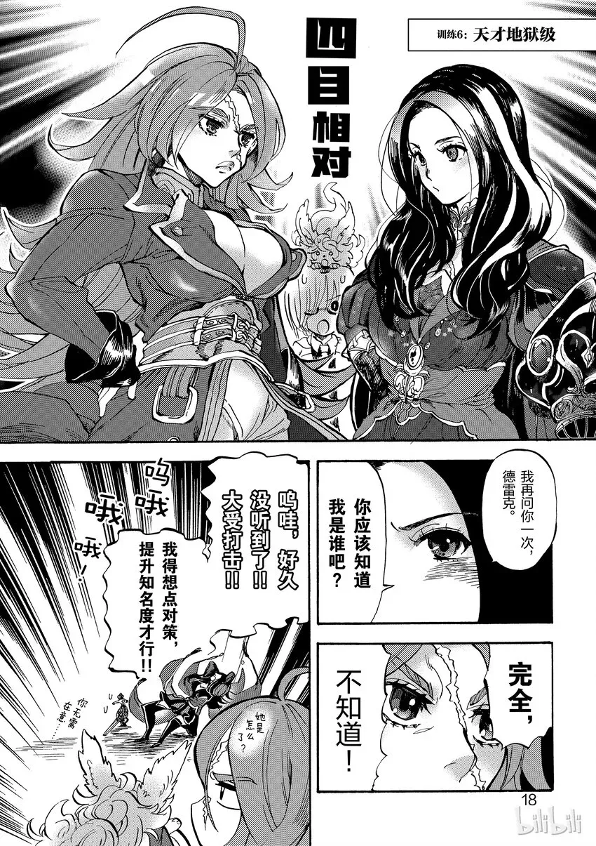 Fate/Grand Order 命运——冠位指定 COMIC à la carte 001 御主Pick Up训练 第19页