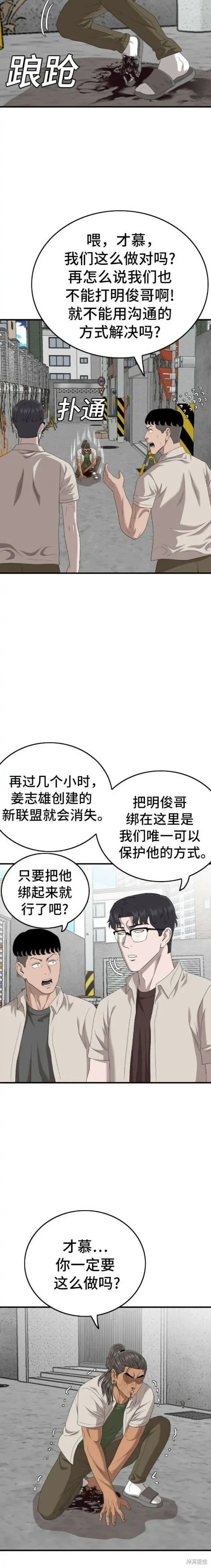 我是坏小子 第146话 第19页