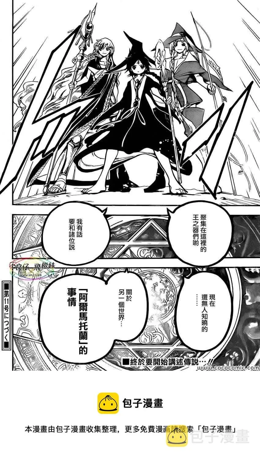 魔笛MAGI 第213话 第19页