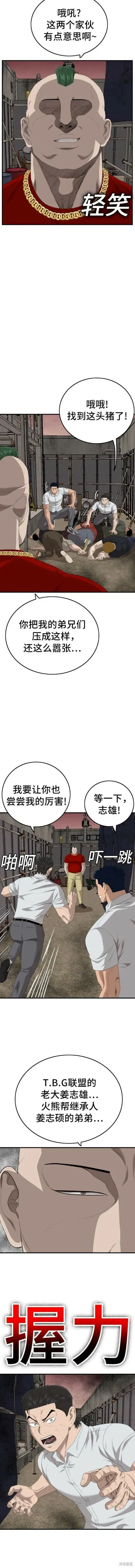 我是坏小子 第154话 第19页