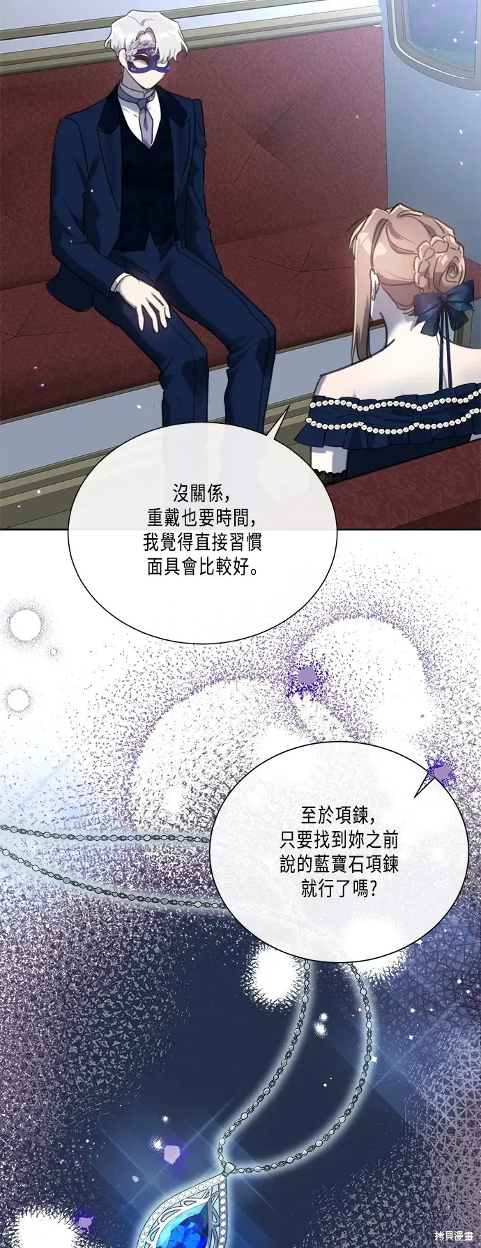 姐不再善良 第91話 第19页