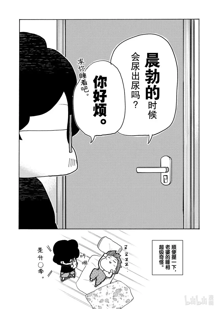 老婆是纯爱漫画家 1 老婆是纯爱漫画家之卷 第19页