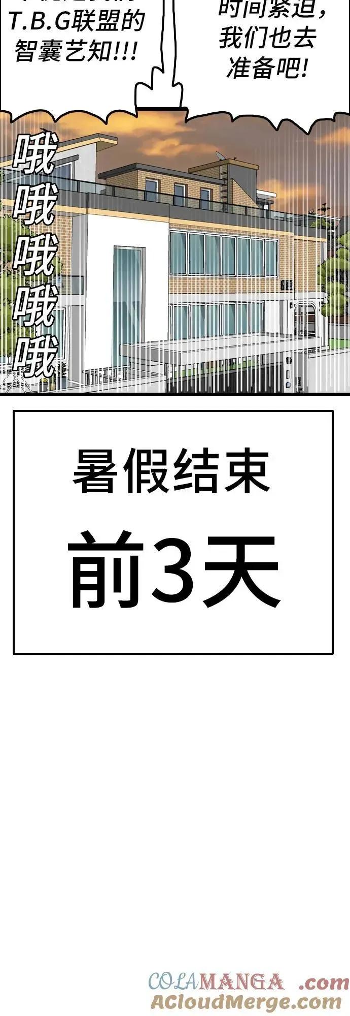 我是坏小子 第228话 第19页