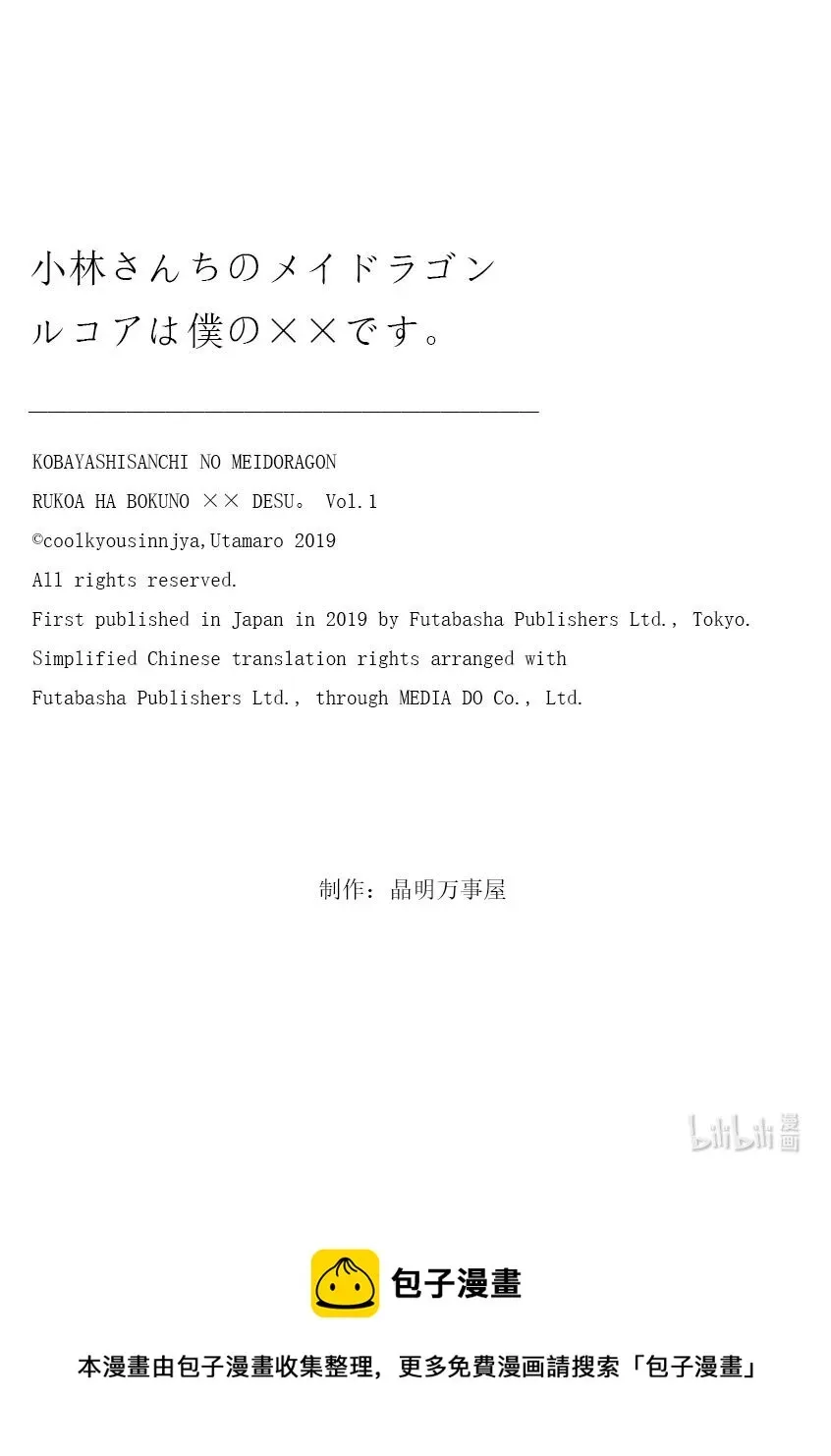 小林家的龙女仆 尔科亚是我的××。 1 翔太与尔科亚 第19页