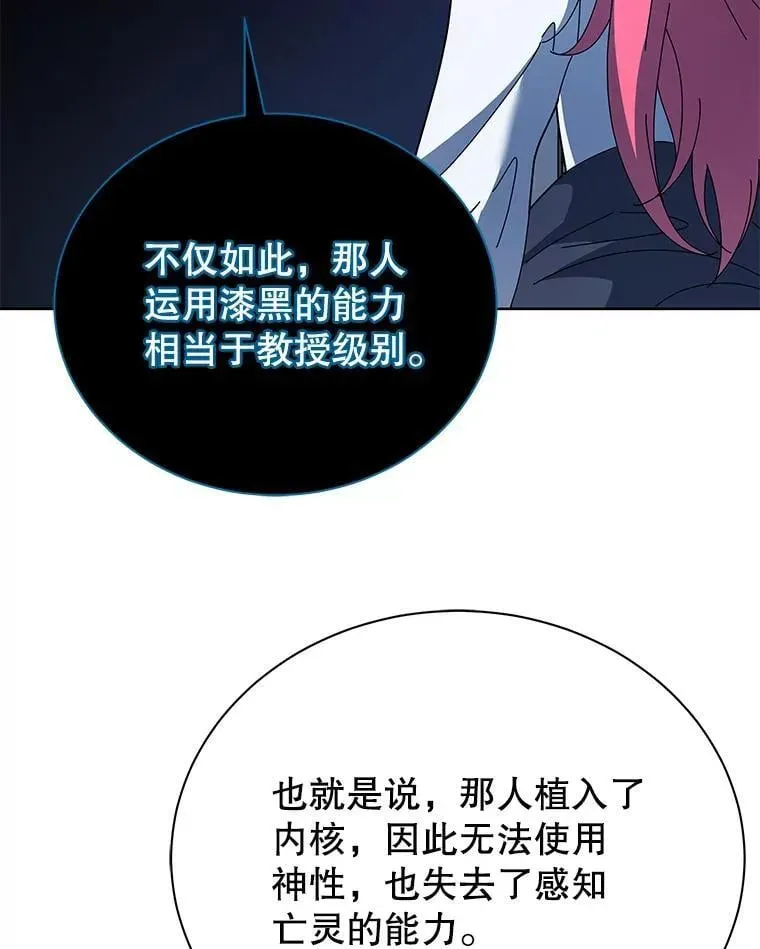 巫师学校的召唤天才 52.蛋糕日 第19页