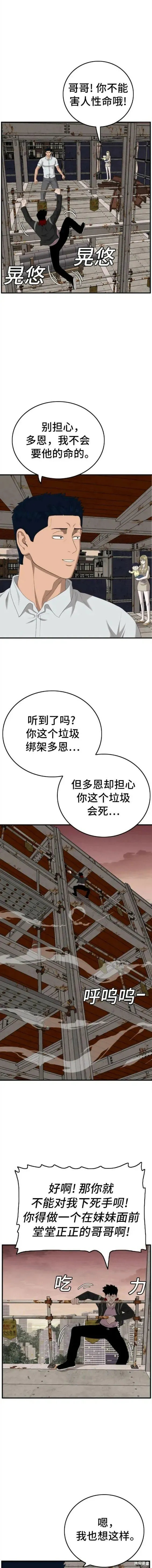 我是坏小子 第151话 第19页