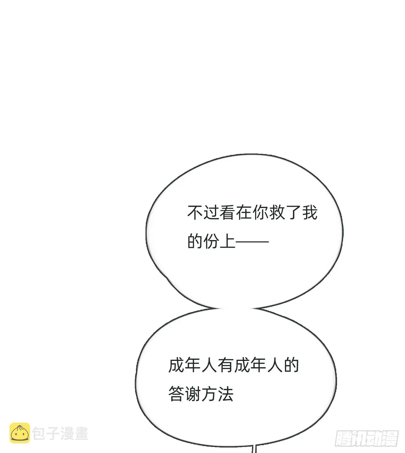 请与我同眠 Ch.103 纯属巧合 第19页