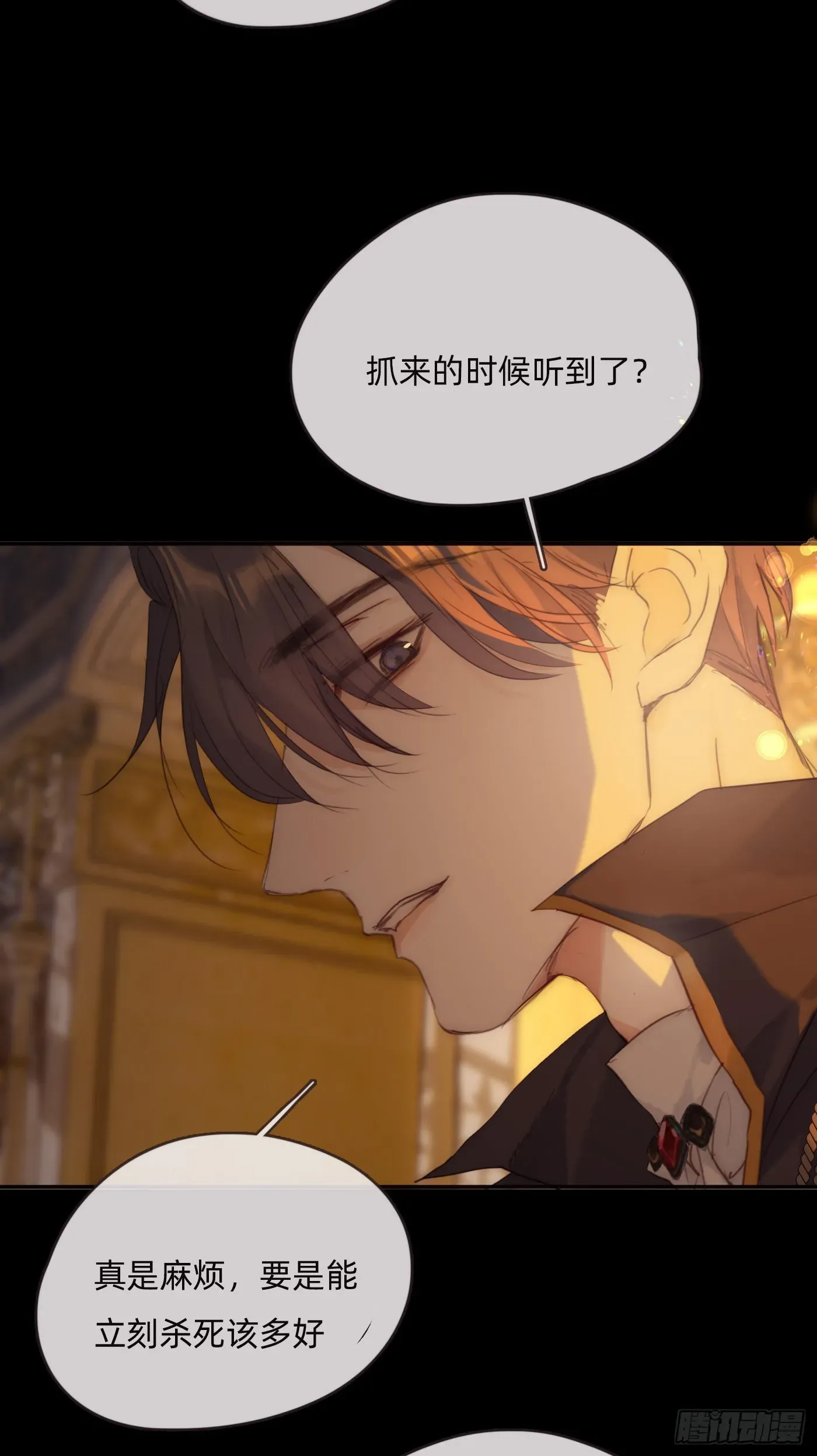 请与我同眠 Ch.76 4 in love 第19页