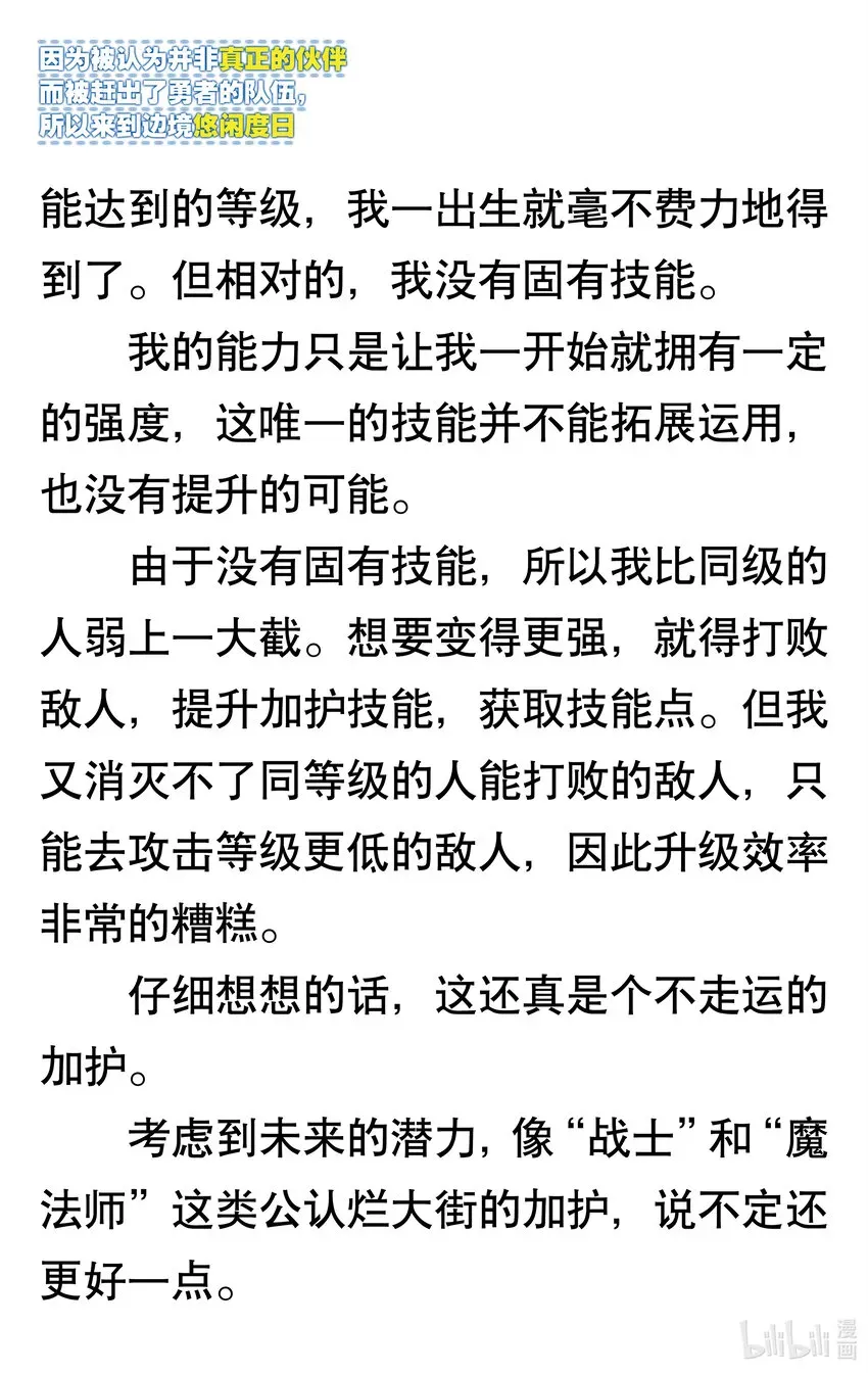 【轻小说】因为被认为并非真正的伙伴而被赶出了勇者的队伍，所以来到边境悠闲度日 第一章 我好像并不是真正的伙伴 第19页